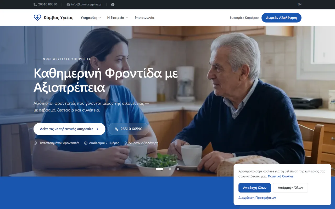 Κόμβος Υγείας, Υπηρεσίες κατ' οίκον φροντίδας, Ιωάννινα
